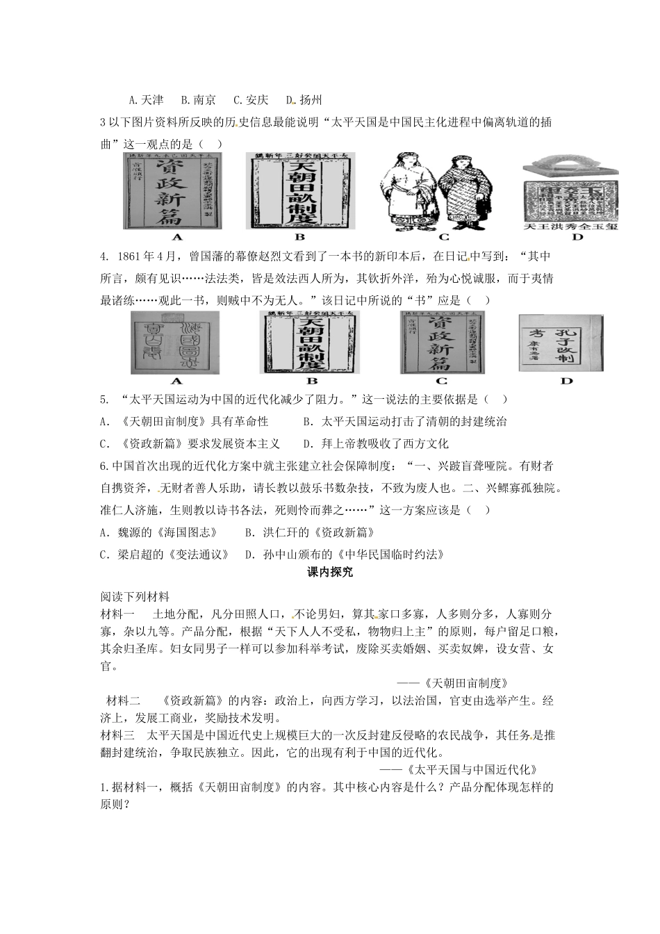 山东省临朐县实验中学高中历史 第13课 太平天国运动学案 岳麓版必修1_第2页