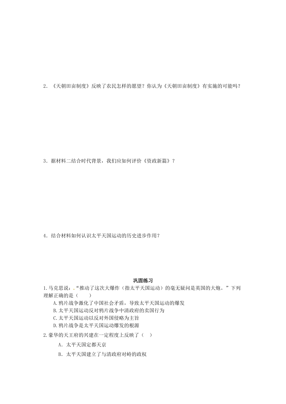 山东省临朐县实验中学高中历史 第13课 太平天国运动学案 岳麓版必修1_第3页