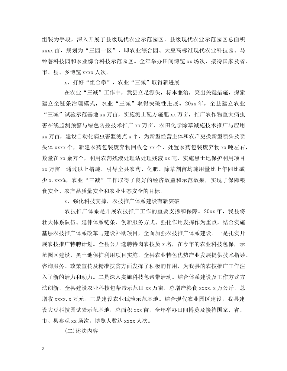 20xx年县人民政府副县长述职述廉报告 (000001)_第2页