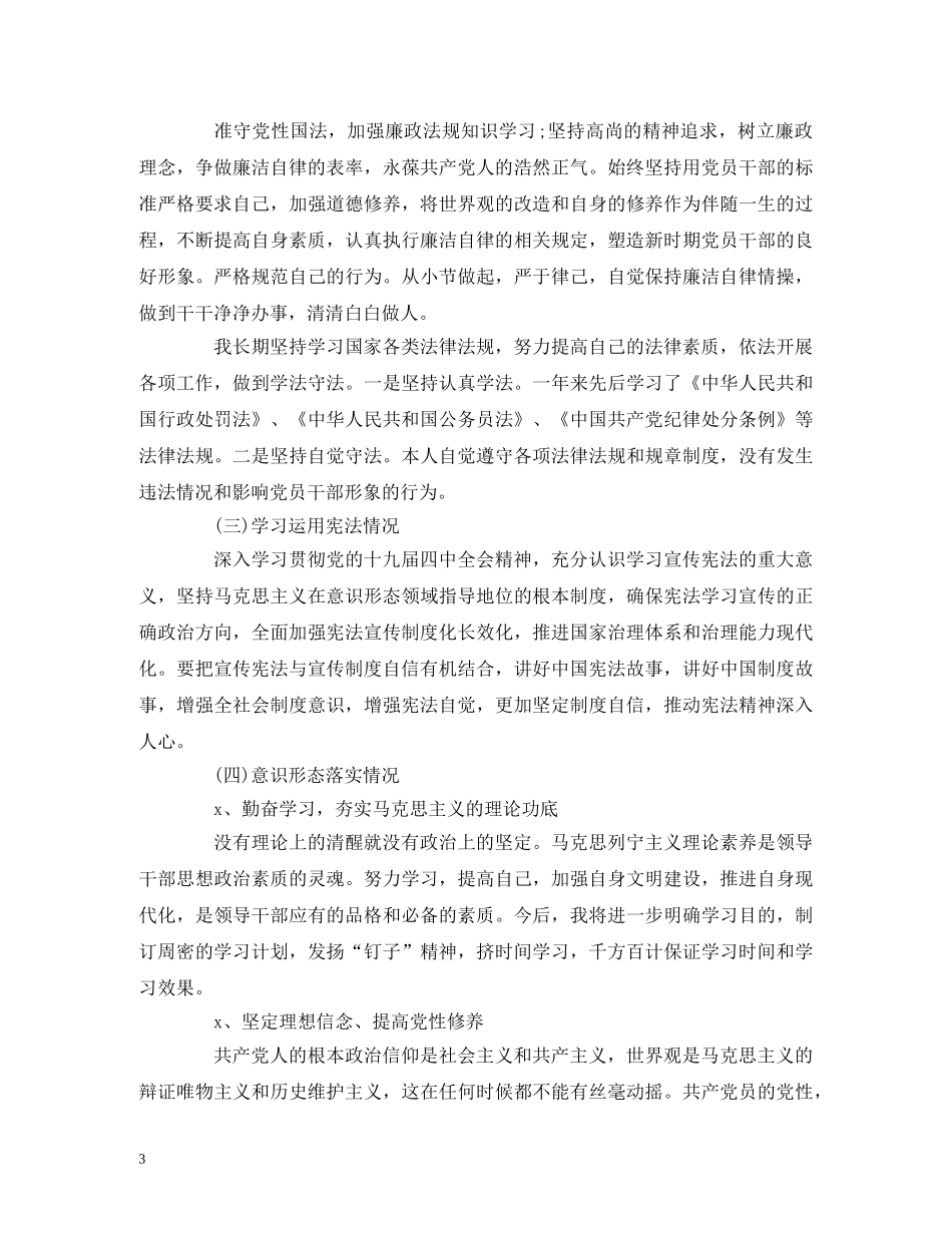 20xx年县人民政府副县长述职述廉报告 (000001)_第3页