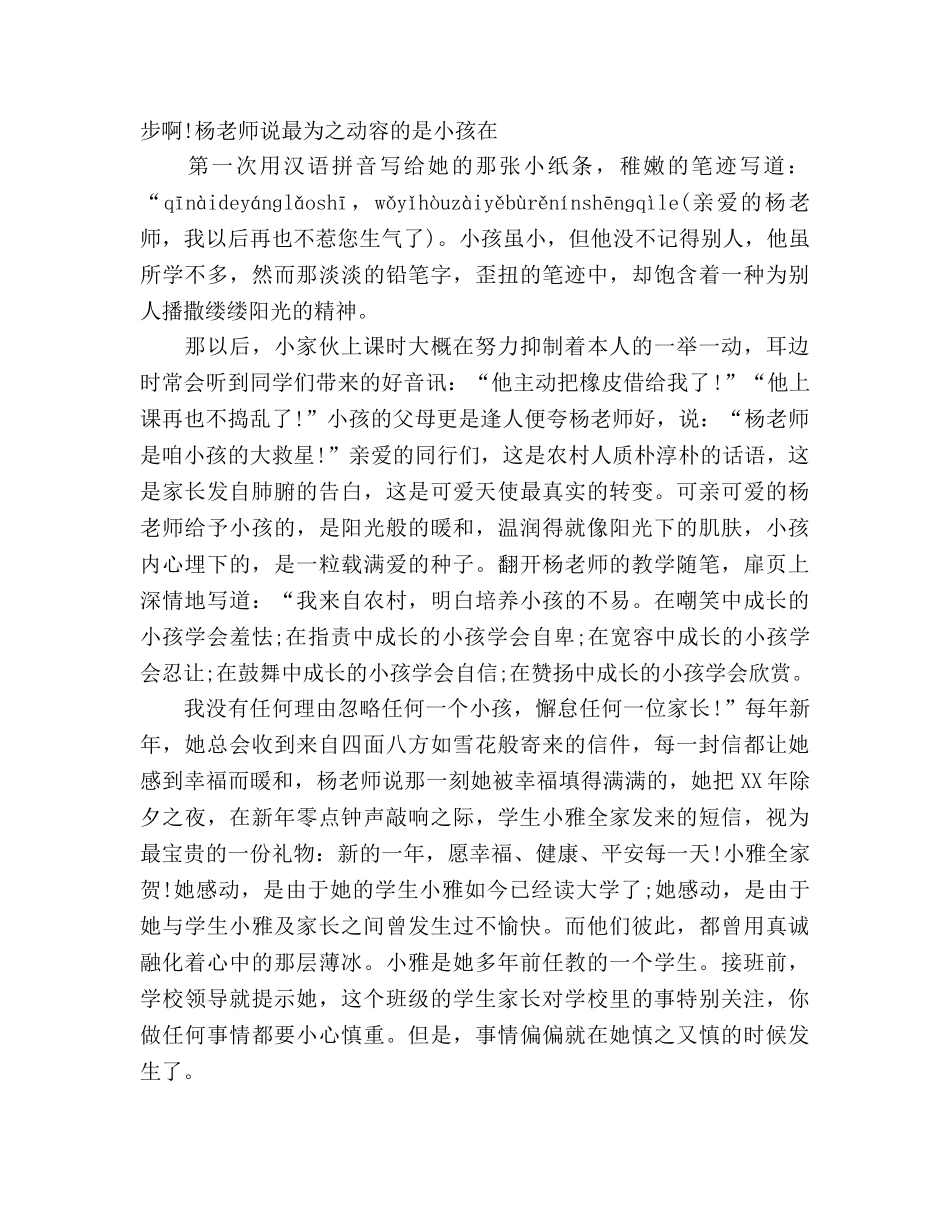 《爱心，最美》师德范文参考演讲稿 _第2页