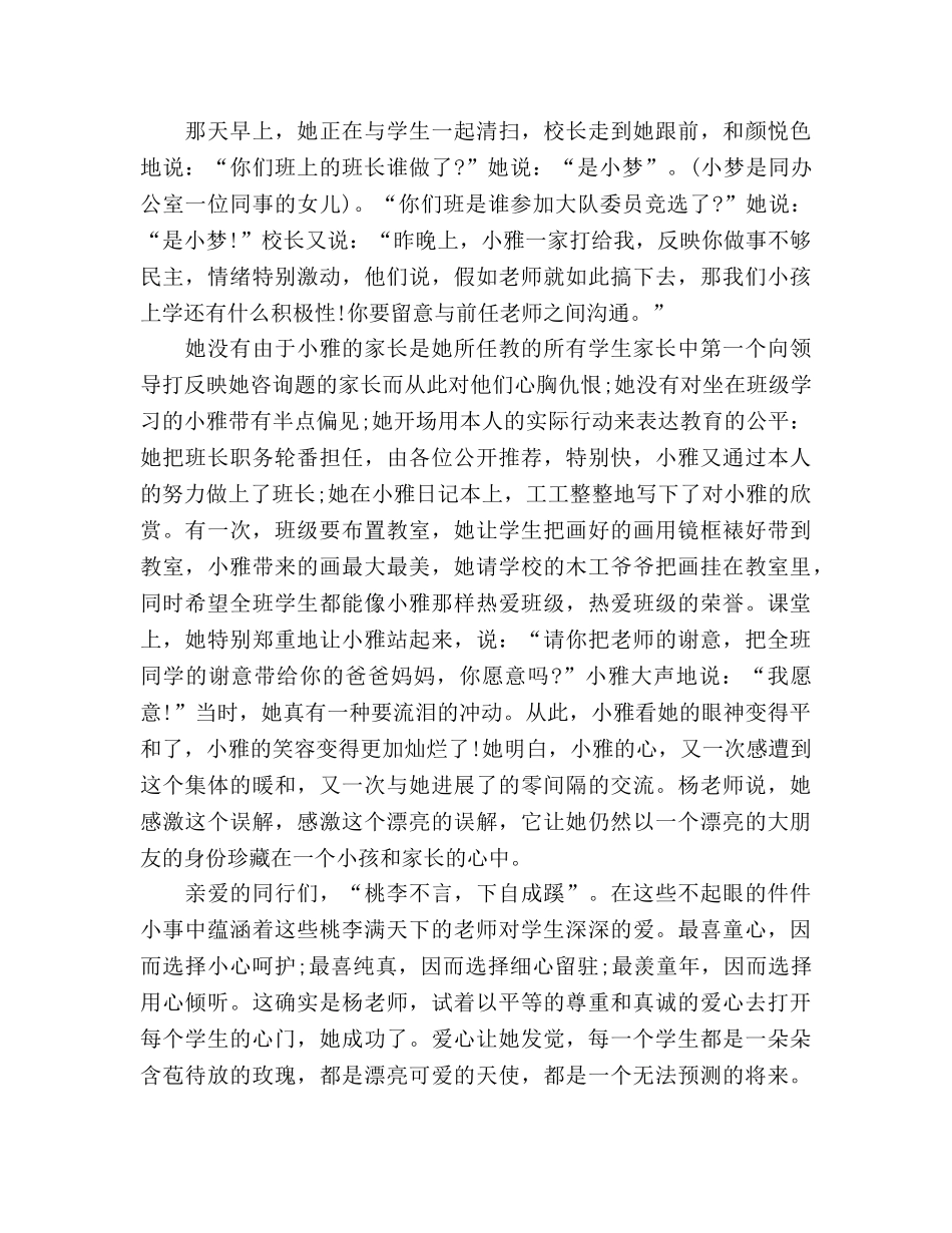 《爱心，最美》师德范文参考演讲稿 _第3页