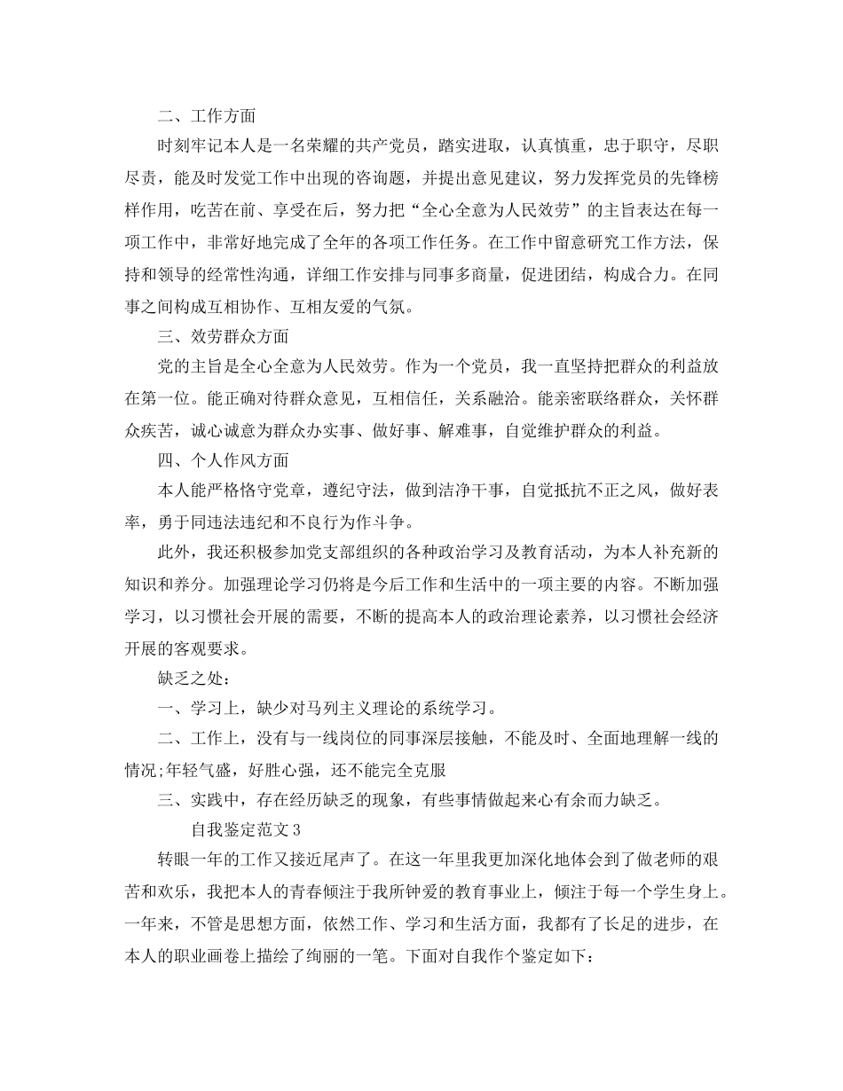 2024年党员民评自我鉴定 _第2页