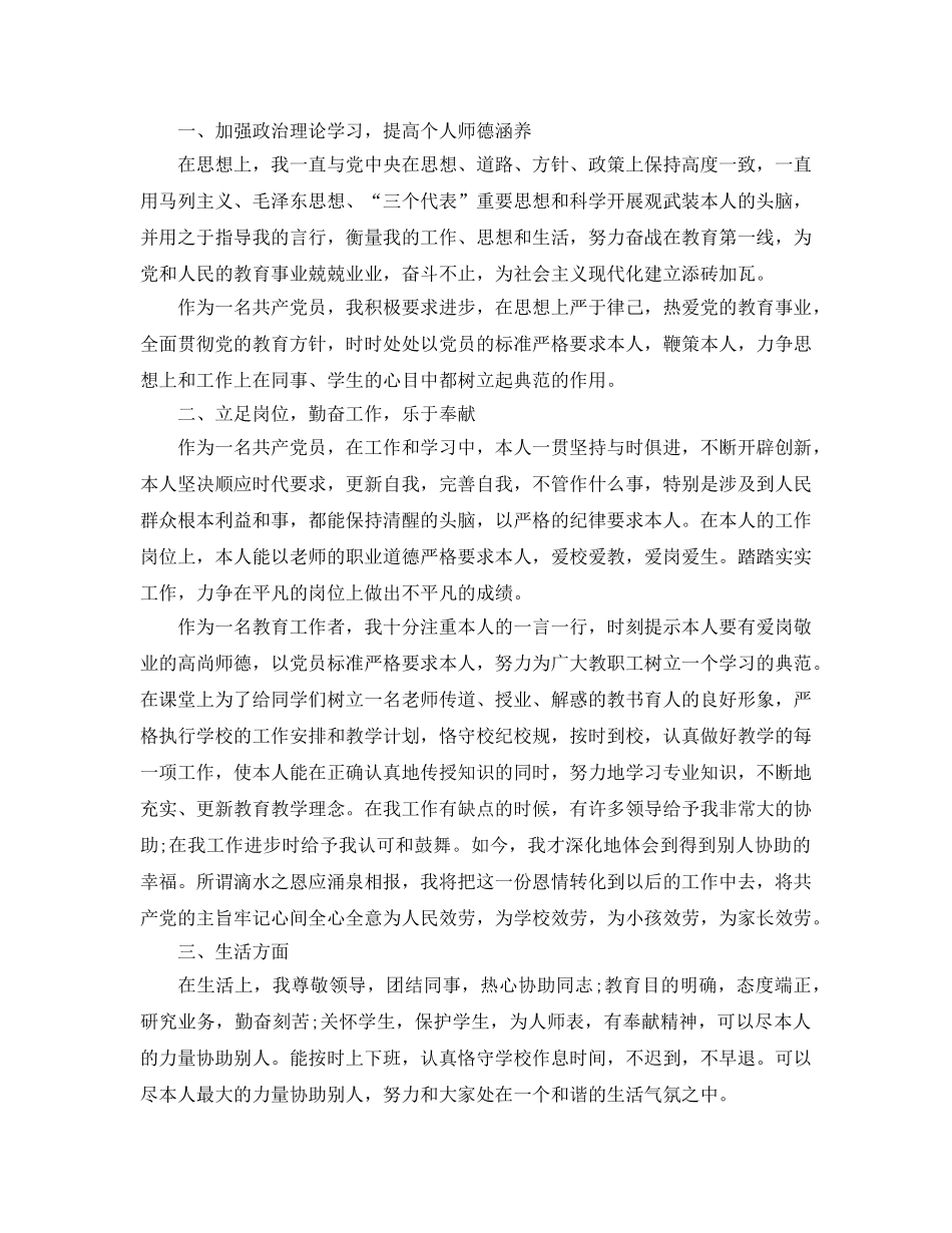 2024年党员民评自我鉴定 _第3页