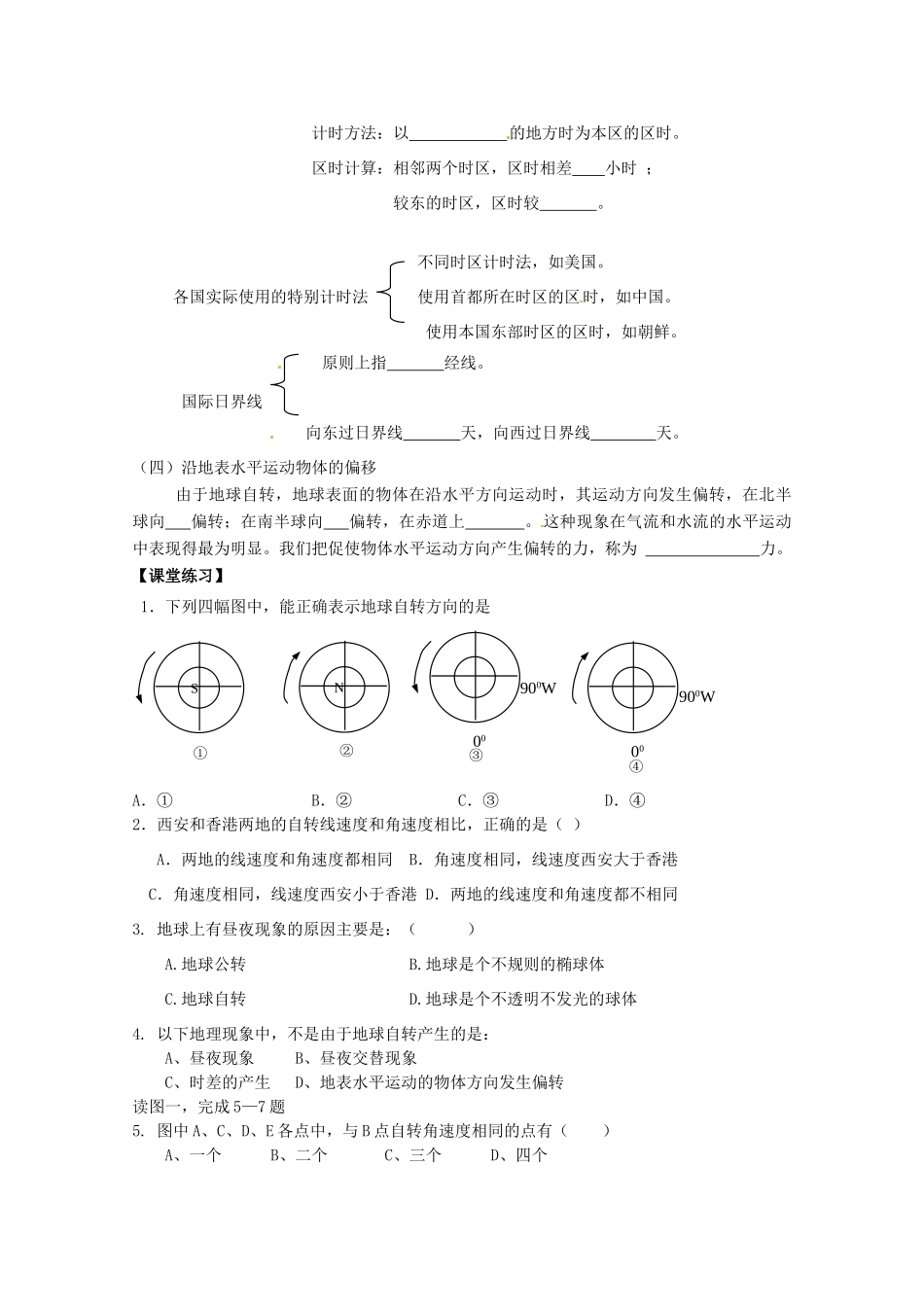 江苏省昆山震川高级中学高一地理上册 第一章 第三节 地球的运动2学案_第2页