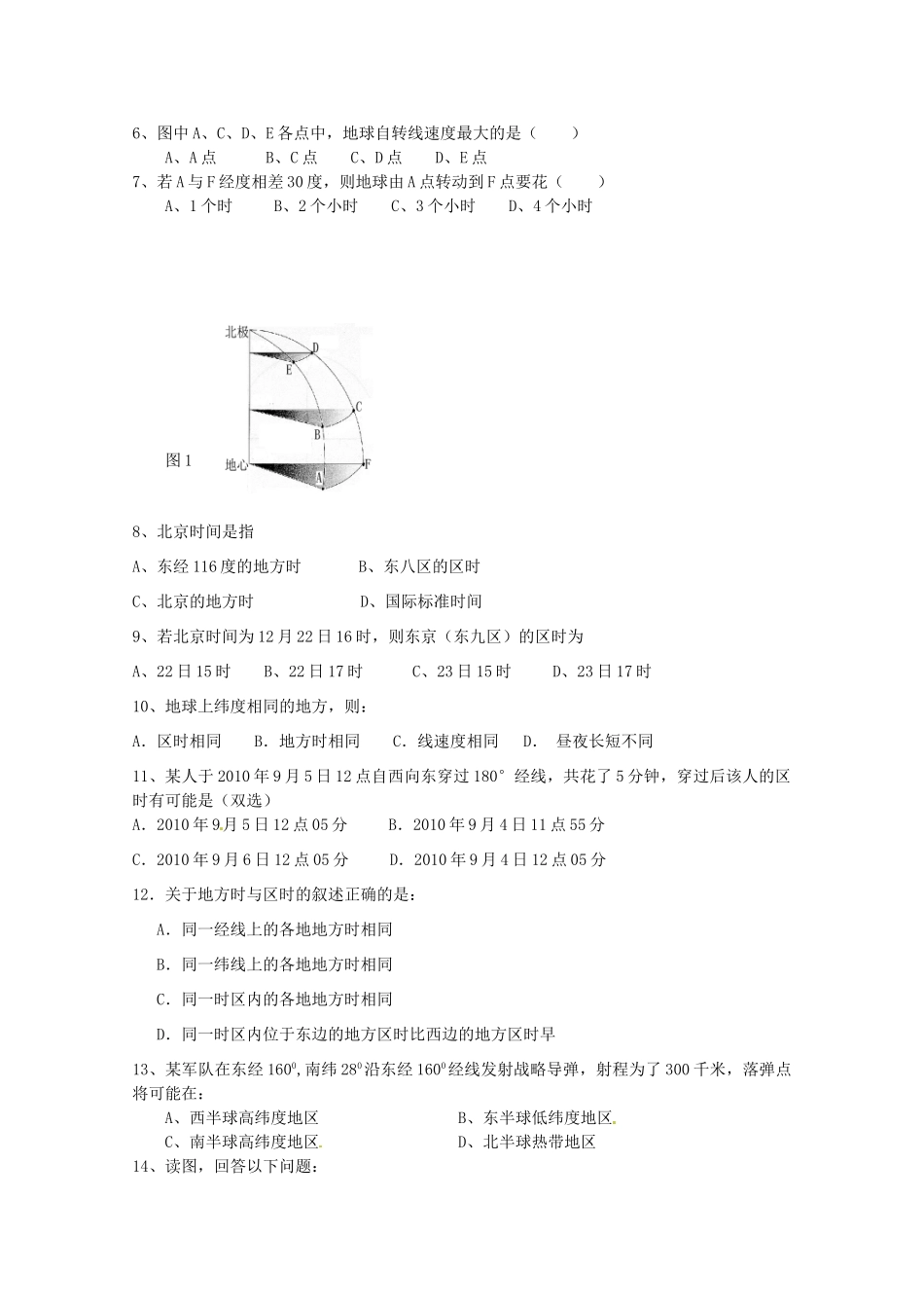 江苏省昆山震川高级中学高一地理上册 第一章 第三节 地球的运动2学案_第3页