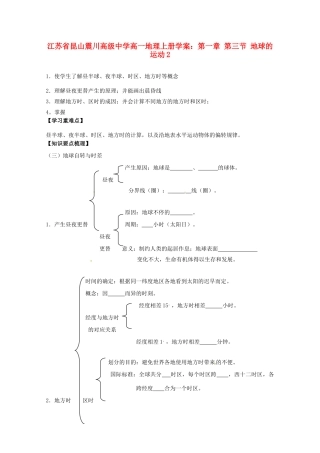 江苏省昆山震川高级中学高一地理上册 第一章 第三节 地球的运动2学案