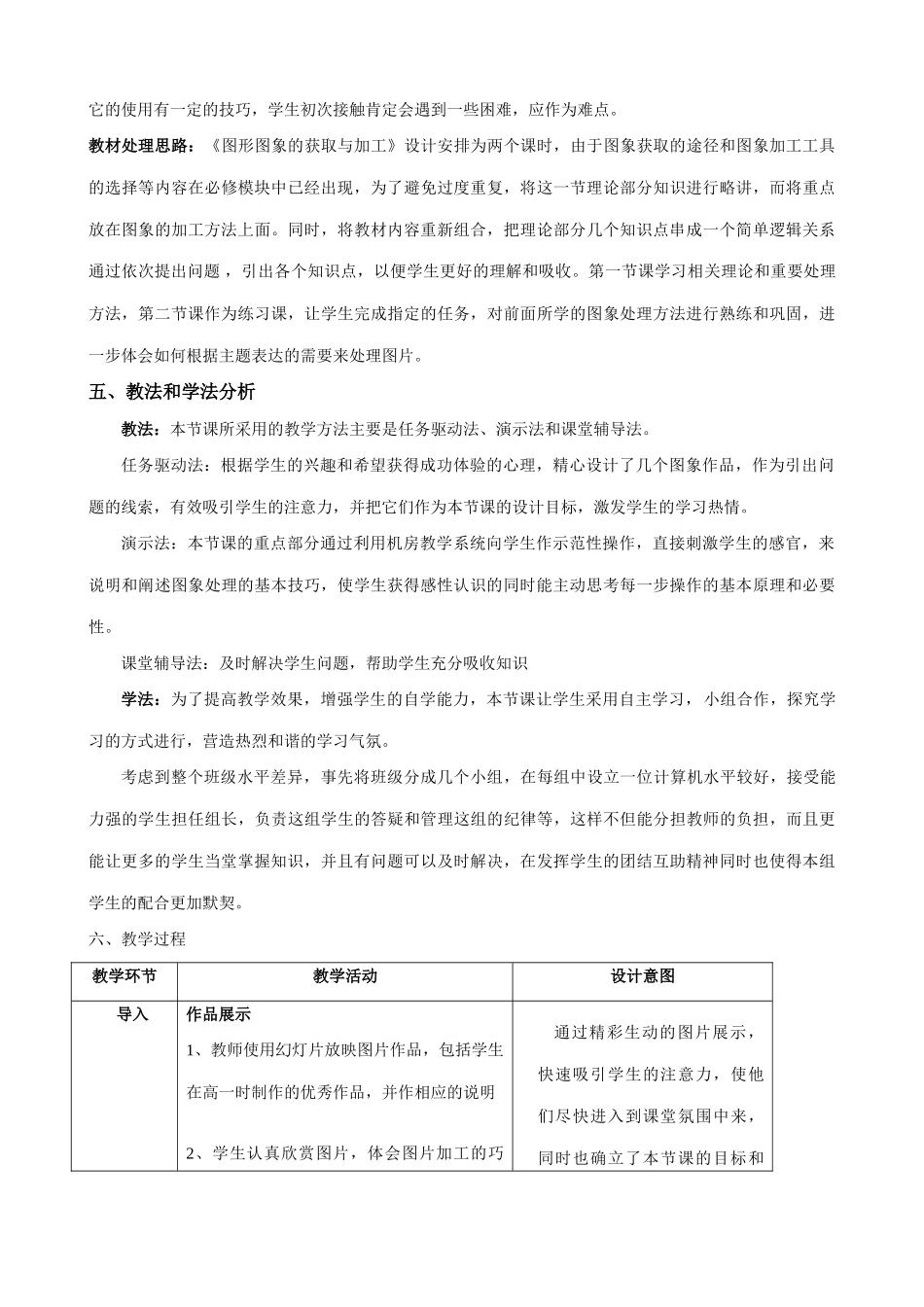 信息技术必修《图形图象的获取与加工》教学案例_第2页