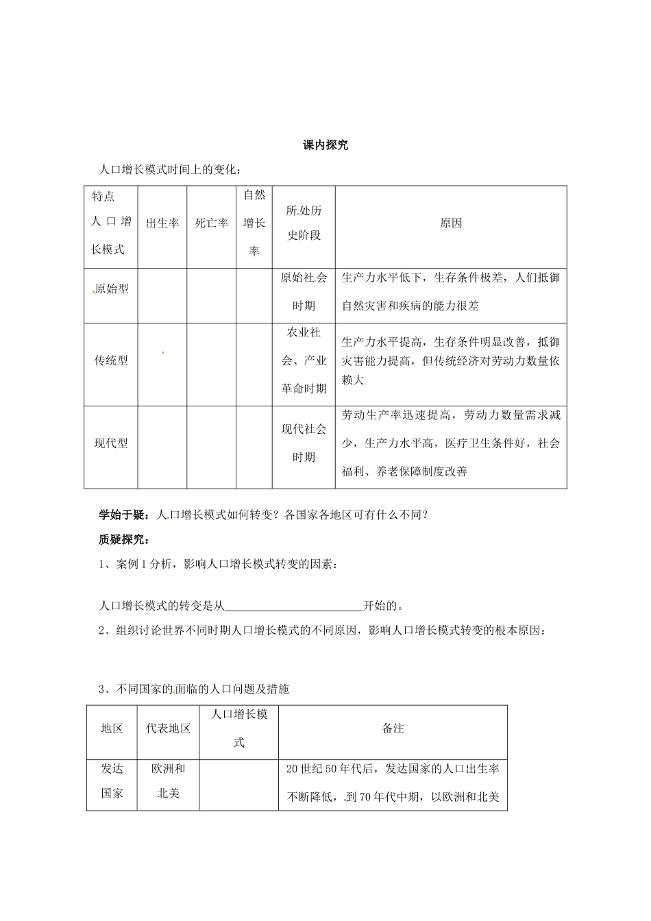 四川省岳池县第一中学高中地理 第1章第1节（第2课时）人口增长模式及其转变学案 新人教版必修2_第2页
