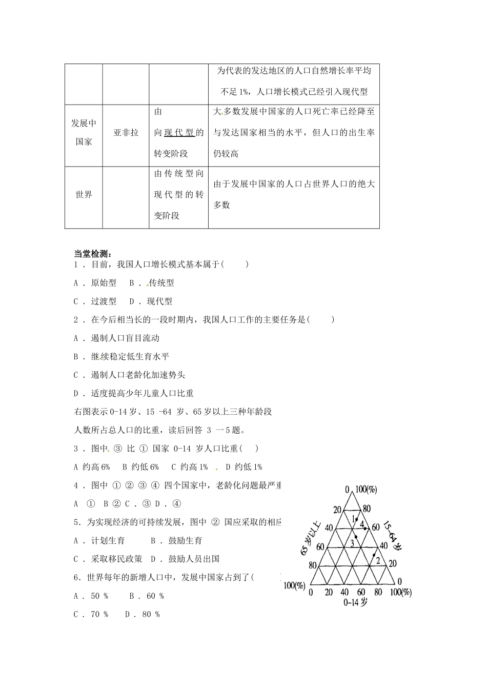 四川省岳池县第一中学高中地理 第1章第1节（第2课时）人口增长模式及其转变学案 新人教版必修2_第3页