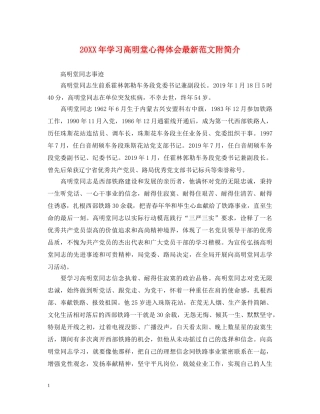 20XX年学习高明堂心得体会最新范文附简介 