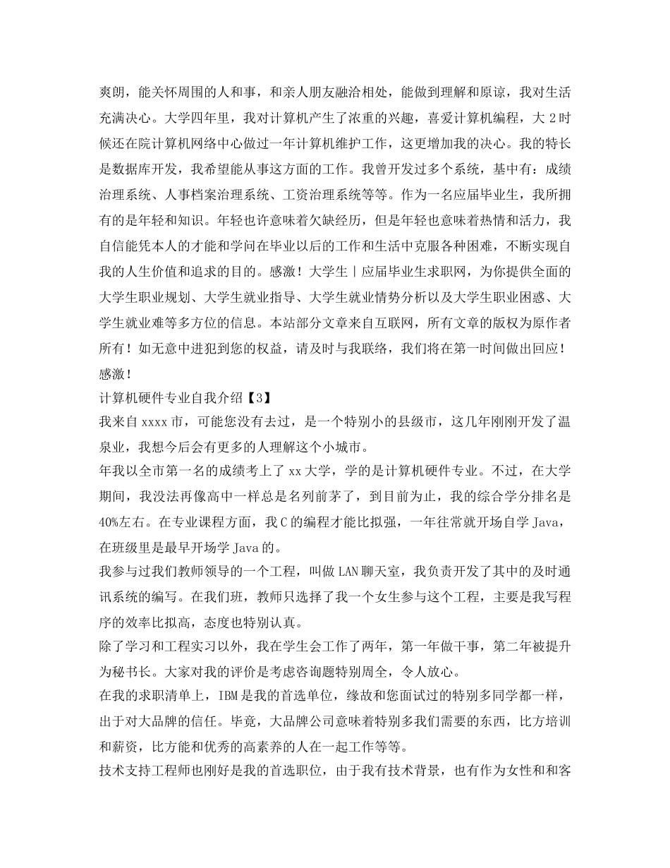 2024计算机硬件专业自我介绍参考 _第2页