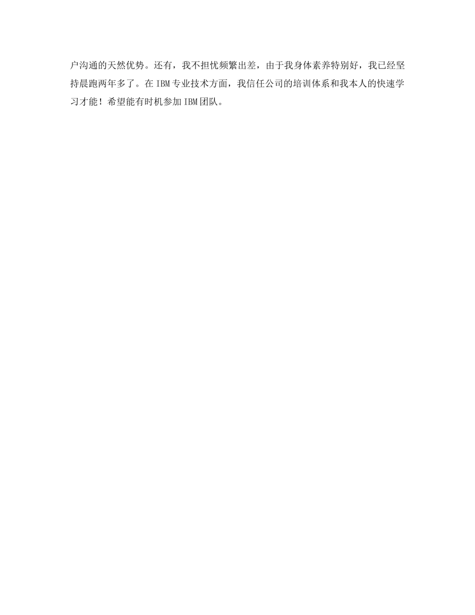 2024计算机硬件专业自我介绍参考 _第3页