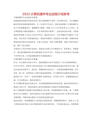 2024计算机硬件专业自我介绍参考 