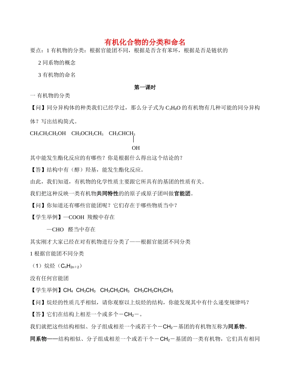高中化学《有机物的分类和命名》学案1 苏教版选修5_第1页