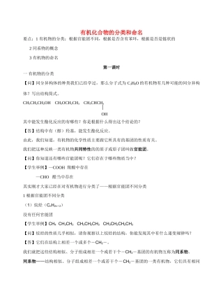 高中化学《有机物的分类和命名》学案1 苏教版选修5