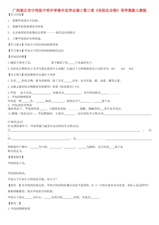 广西崇左市宁明县宁明中学高中化学 第三章《有机化合物》导学案 新人教版必修2