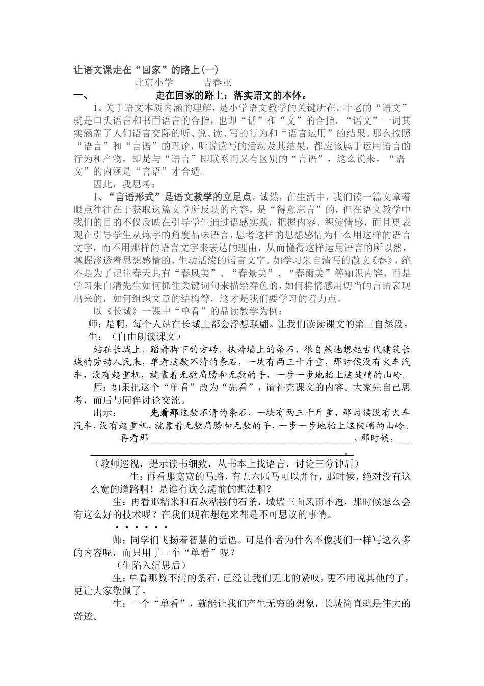 让语文课走在“回家”的路上(一)_第1页