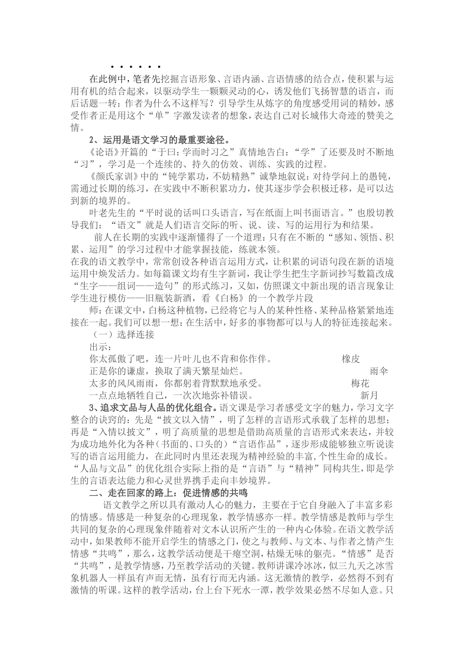 让语文课走在“回家”的路上(一)_第2页