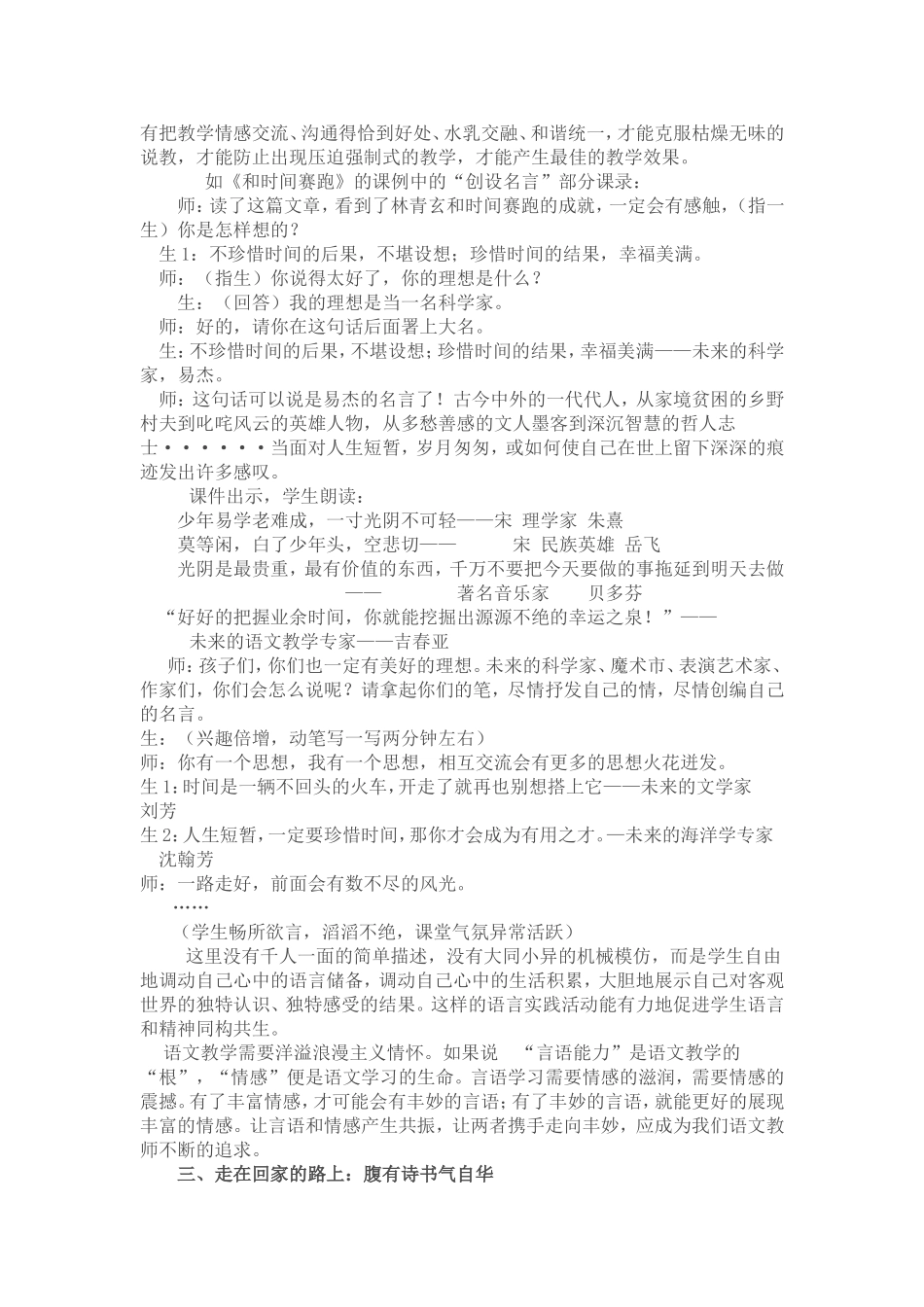 让语文课走在“回家”的路上(一)_第3页