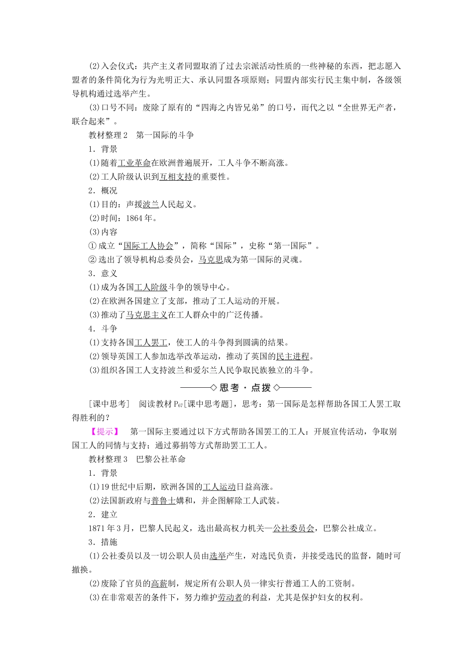 高中历史 第4单元“从来就没有救世主”第13课 国际工人运动学案 岳麓版选修2-岳麓版高二选修2历史学案_第2页
