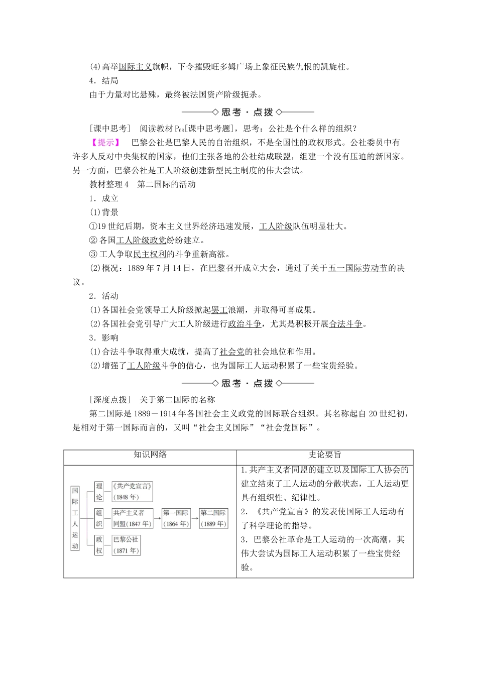 高中历史 第4单元“从来就没有救世主”第13课 国际工人运动学案 岳麓版选修2-岳麓版高二选修2历史学案_第3页