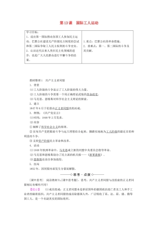 高中历史 第4单元“从来就没有救世主”第13课 国际工人运动学案 岳麓版选修2-岳麓版高二选修2历史学案