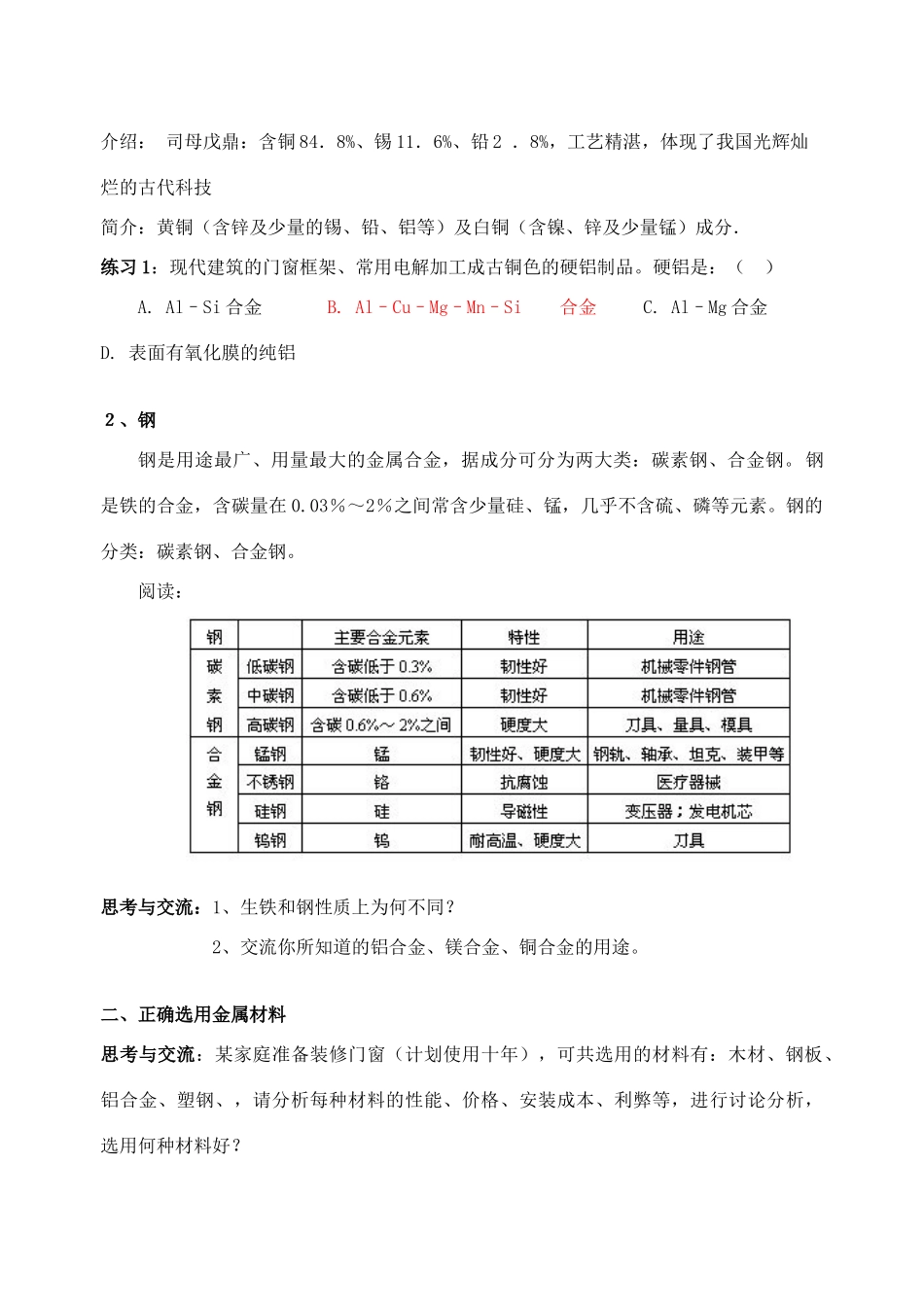 高中化学《用途广泛的金属材料》学案6 新人教版必修1_第2页