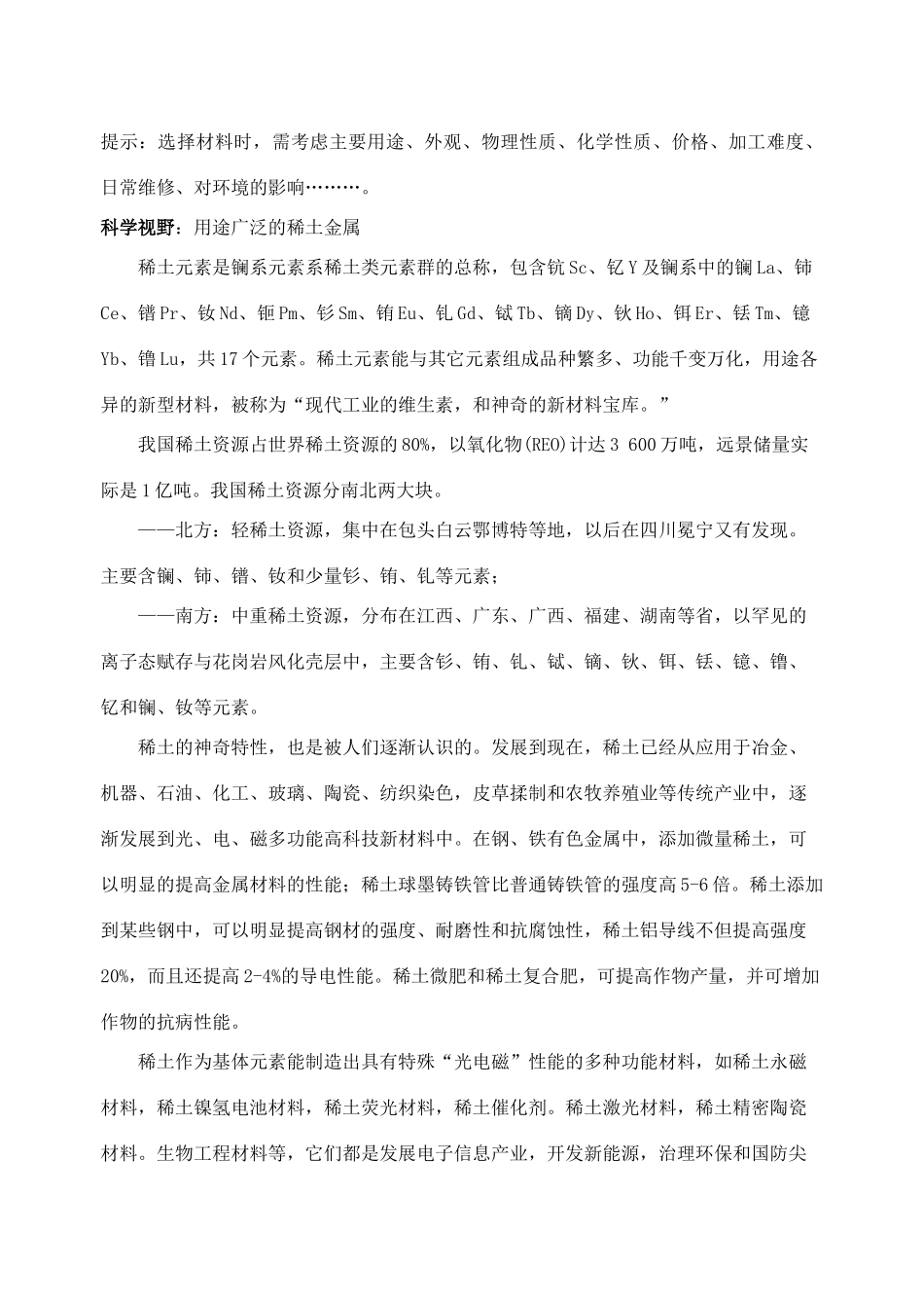 高中化学《用途广泛的金属材料》学案6 新人教版必修1_第3页