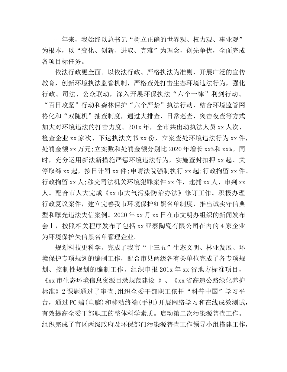 2024年个人述德述职述廉报告 _第2页