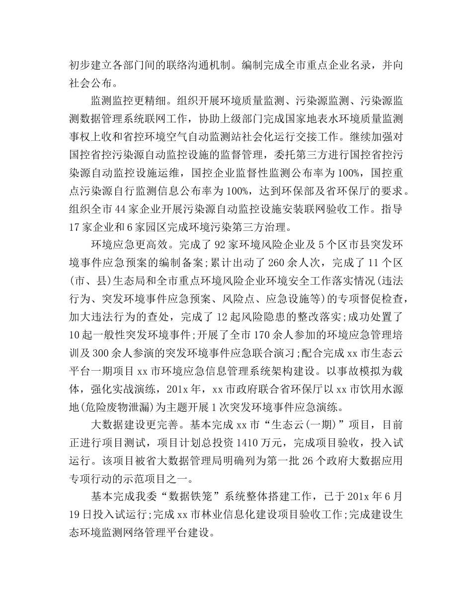 2024年个人述德述职述廉报告 _第3页