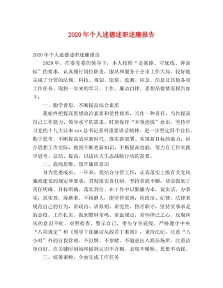 2024年个人述德述职述廉报告 