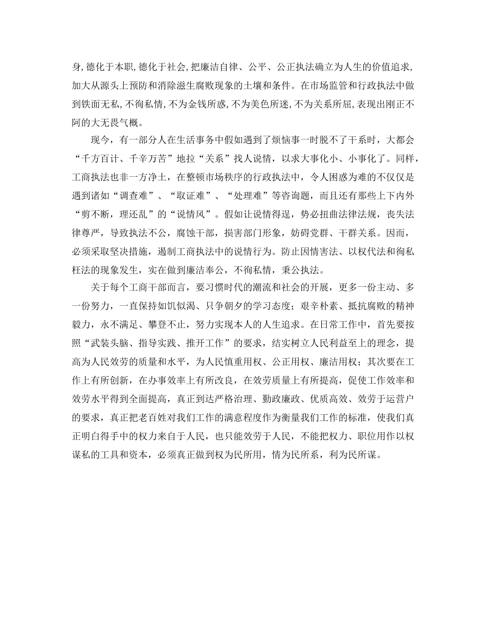 《廉正箴言》参考心得体会 _第2页