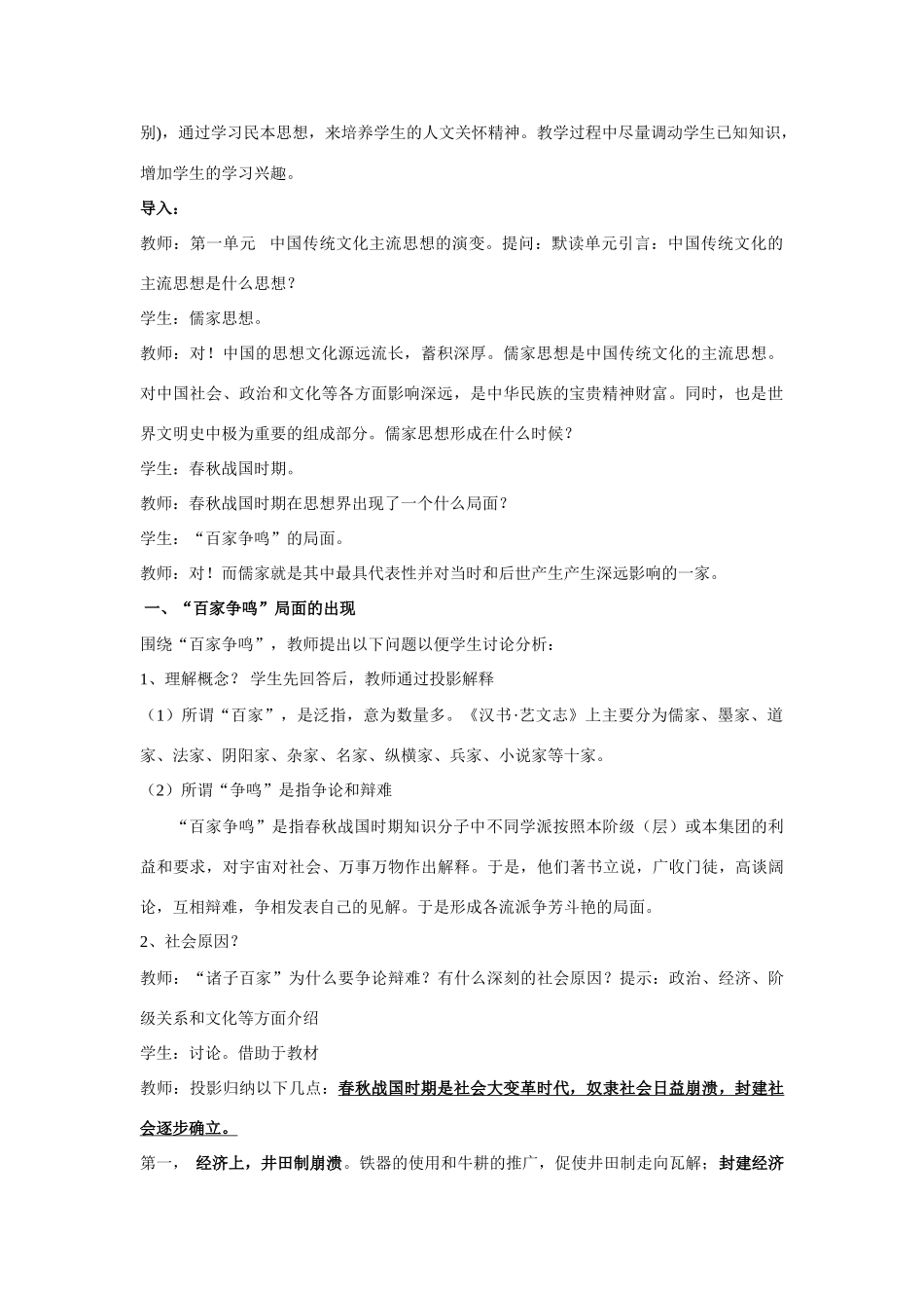 高中历史第一单元　中国传统文化主流思想的演变教学案（全章）人教版必修三_第2页
