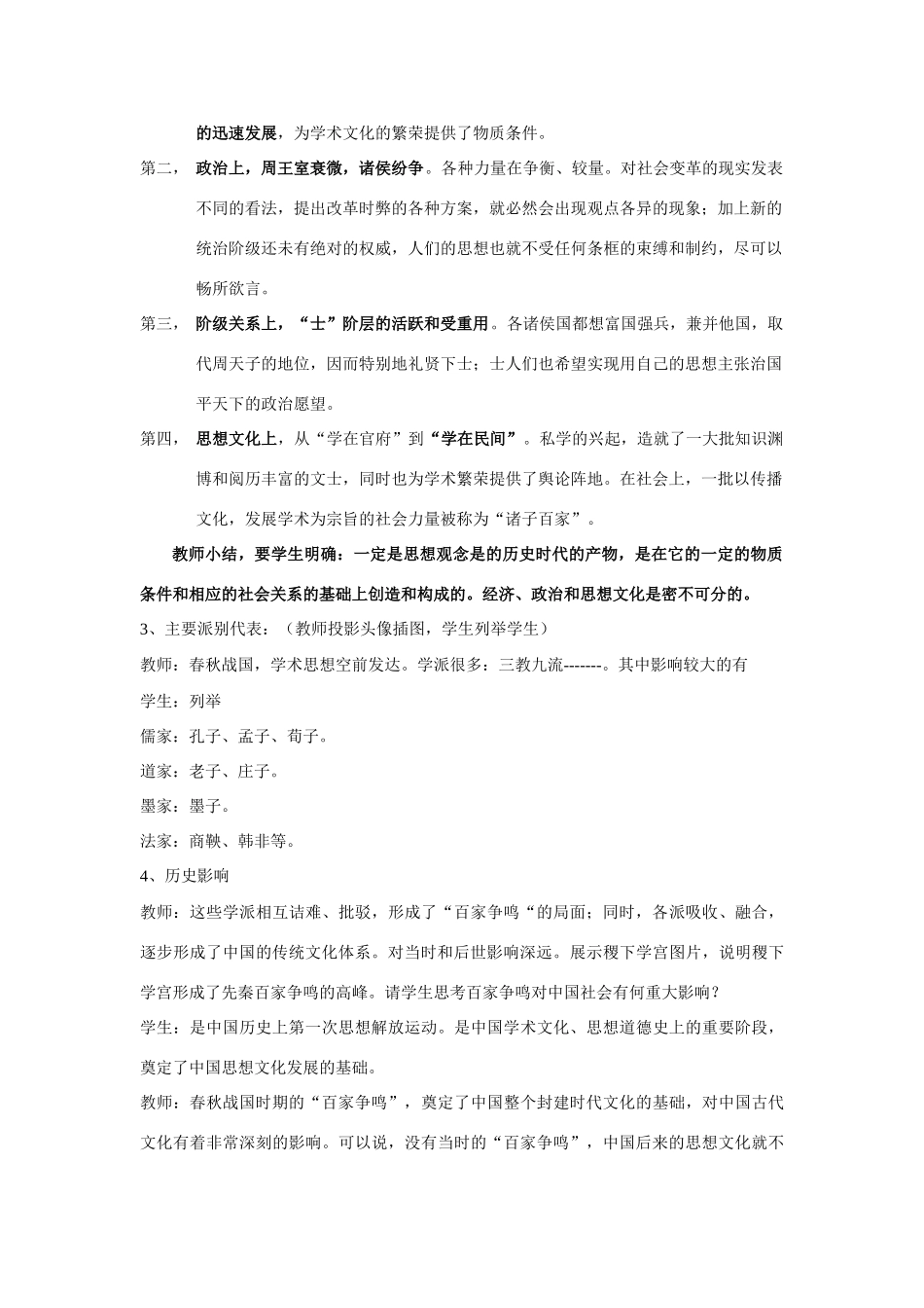 高中历史第一单元　中国传统文化主流思想的演变教学案（全章）人教版必修三_第3页