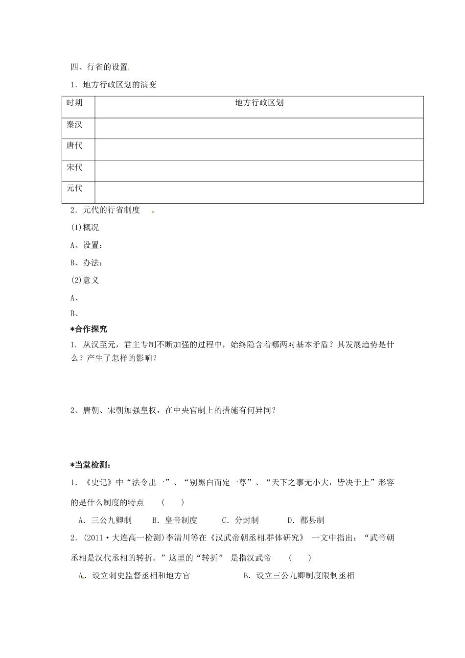 四川省宜宾市南溪二中高中历史 第3课 从汉到元君主专制政体的演变与强化学案 新人教版必修1_第3页