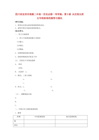 四川省宜宾市南溪二中高中历史 第3课 从汉到元君主专制政体的演变与强化学案 新人教版必修1