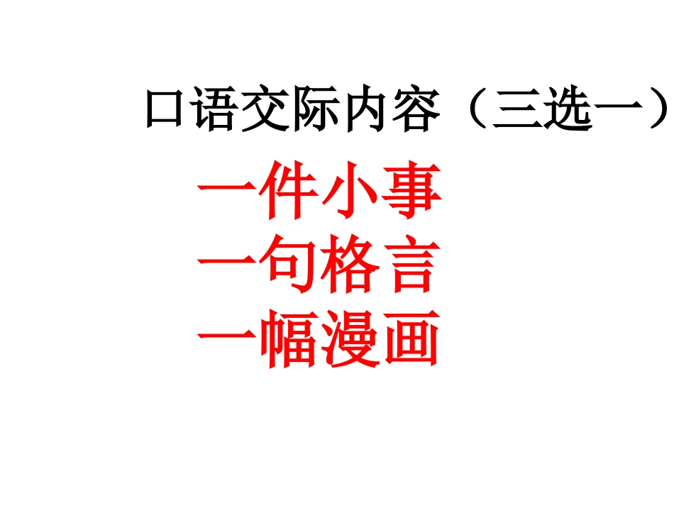 生活中启示口语交际讲课课件_第3页