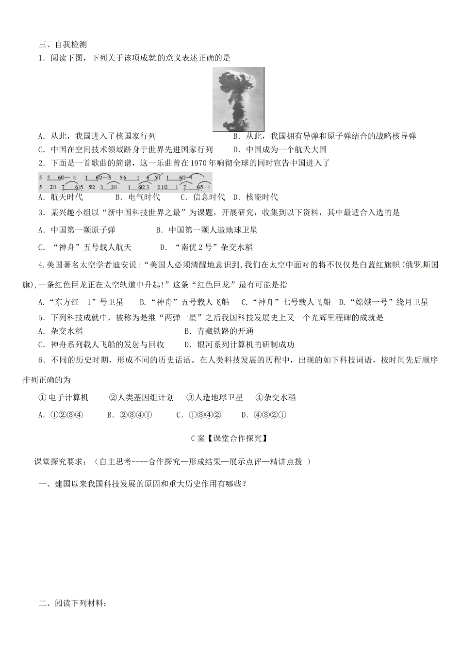 高中历史 第27课《新中国的科技成就》学案 岳麓版必修3_第2页