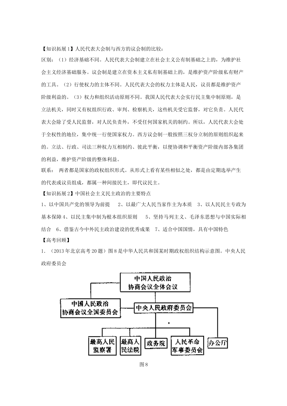 山东省高密市第三中学高考历史一轮复习 第21课 新中国的政治建设学案 新人教版_第2页
