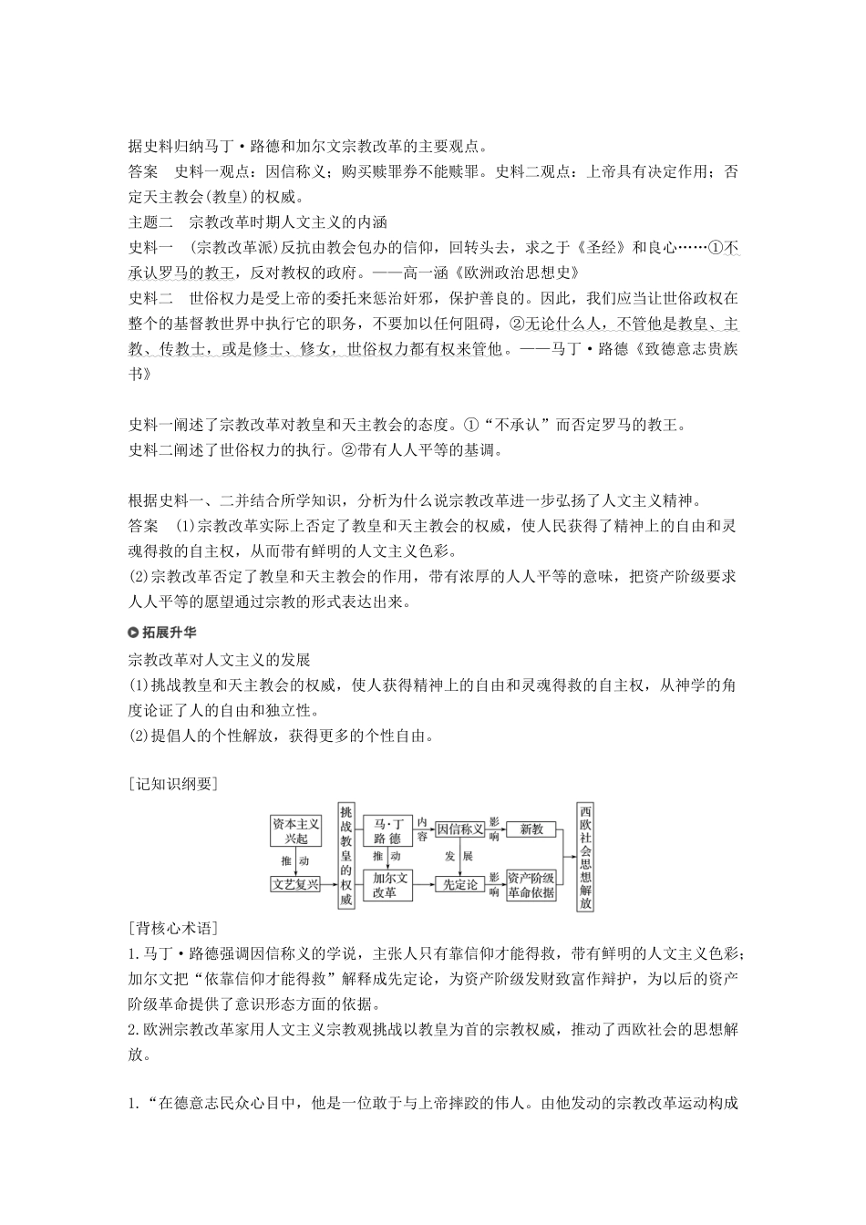 高中历史 第三单元 从人文精神之源到科学理性时代 第13课 挑战教皇的权威学案 岳麓版必修3-岳麓版高一必修3历史学案_第3页