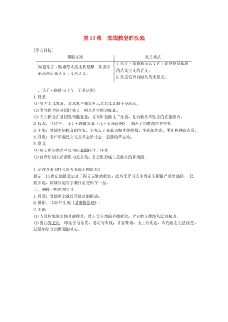 高中历史 第三单元 从人文精神之源到科学理性时代 第13课 挑战教皇的权威学案 岳麓版必修3-岳麓版高一必修3历史学案