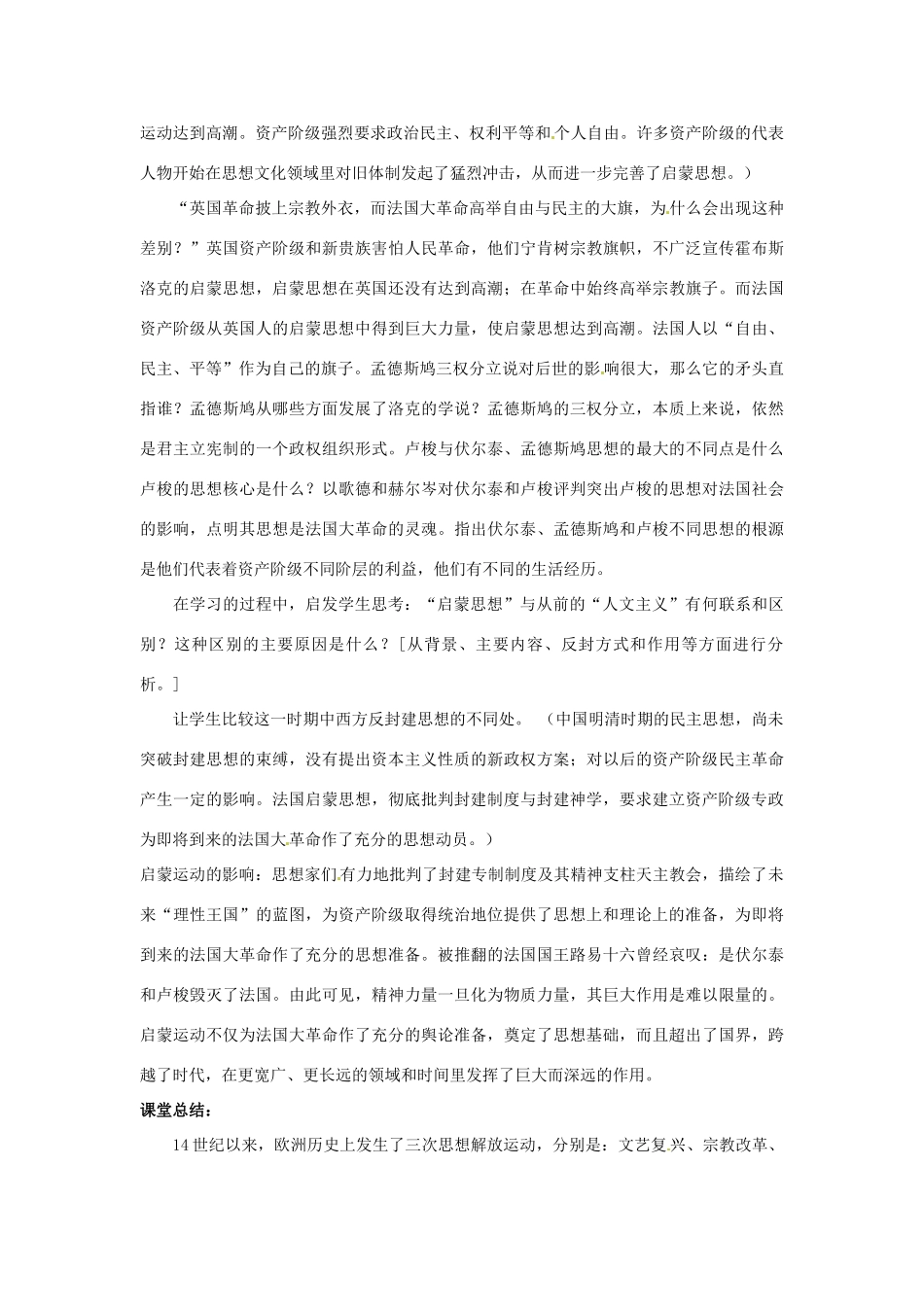 山东省泰安市岱岳区徂徕镇第一中学高中历史 专制下的启蒙学案 人民版版必修3_第2页