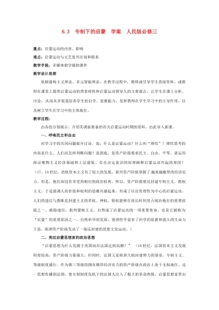 山东省泰安市岱岳区徂徕镇第一中学高中历史 专制下的启蒙学案 人民版版必修3