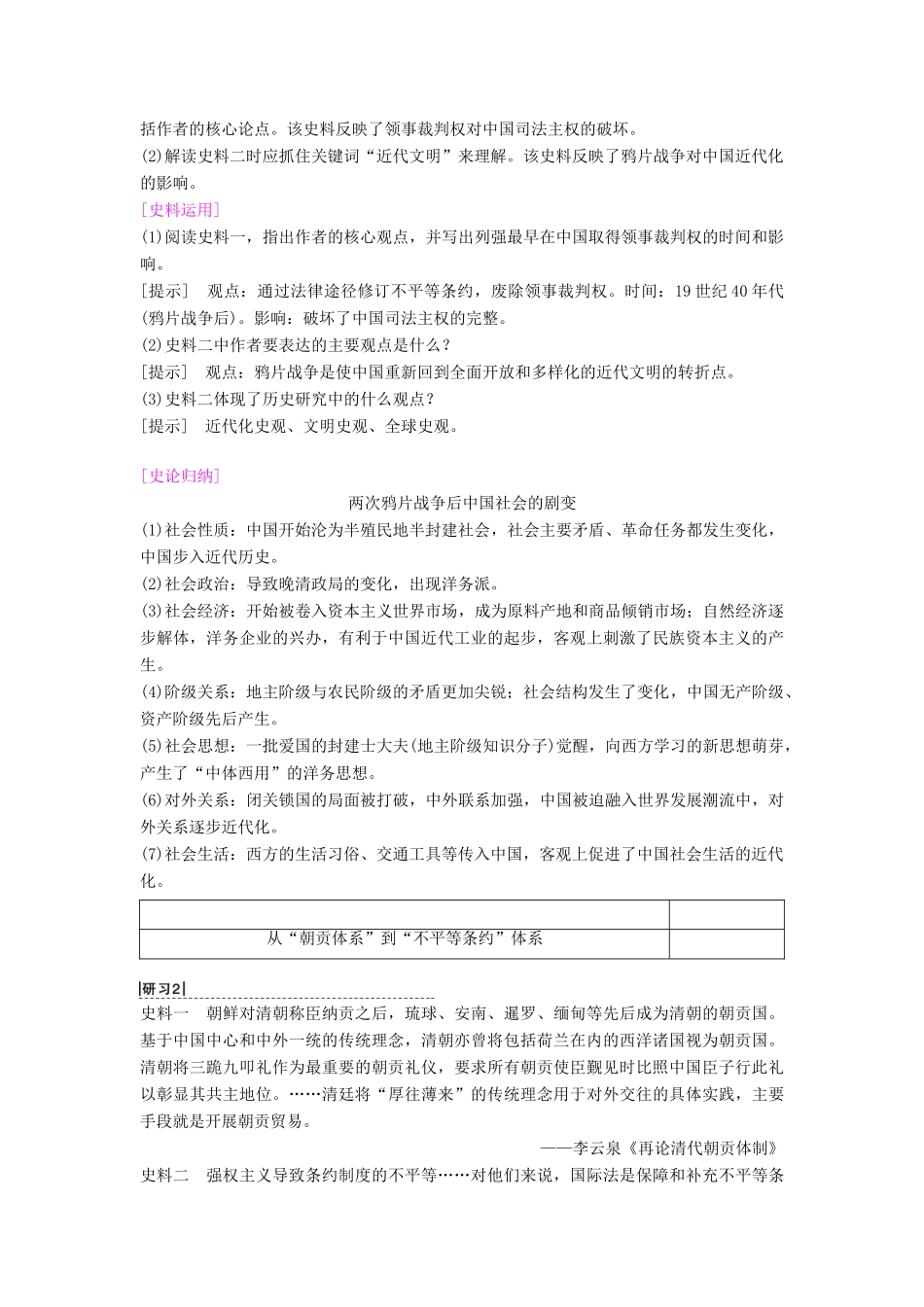 海南省高考历史一轮总复习 模块一 政治成长历程 第3单元 近代中国反侵略、求民主的潮流 第5讲 从鸦片战争到八国联军侵华学案-人教版高三全册历史学案_第3页