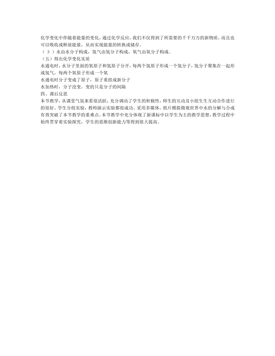 《水的组成》教学反思_第2页