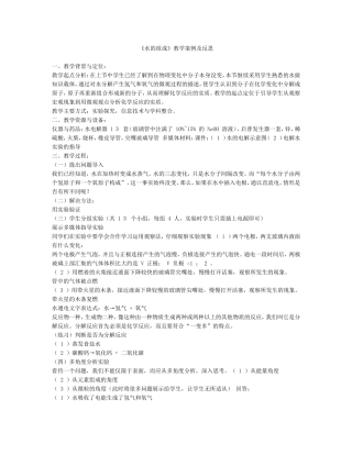 《水的组成》教学反思