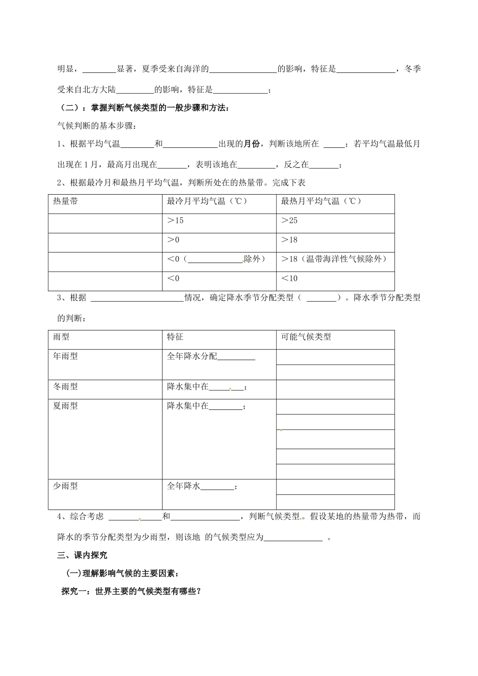 江苏省盐城市时杨中学高中地理《分析判断气候类型》单元学案 鲁教版必修1_第2页