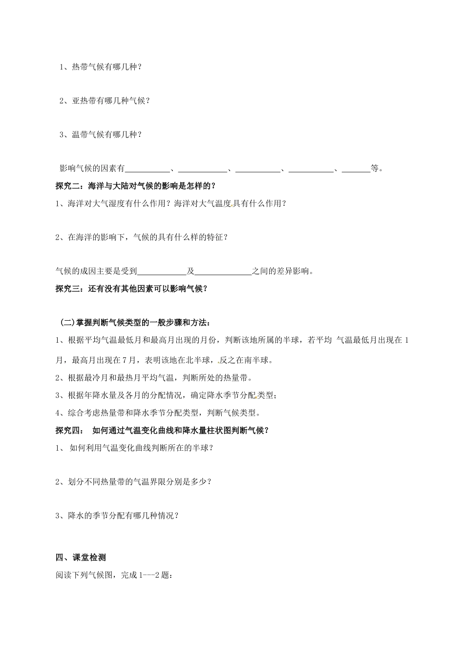 江苏省盐城市时杨中学高中地理《分析判断气候类型》单元学案 鲁教版必修1_第3页