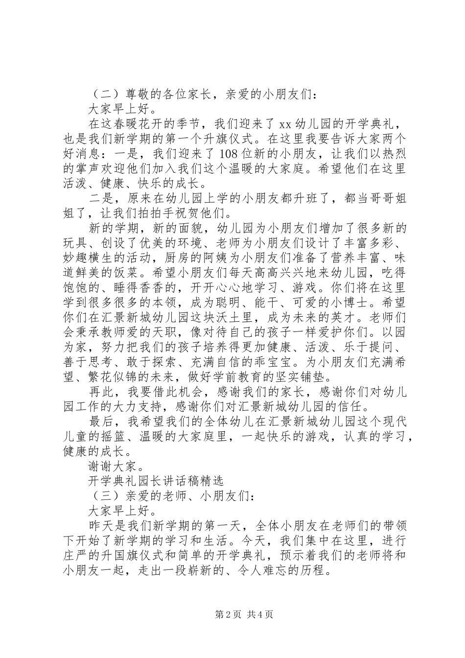 开学典礼园长讲话发言稿精选_第2页